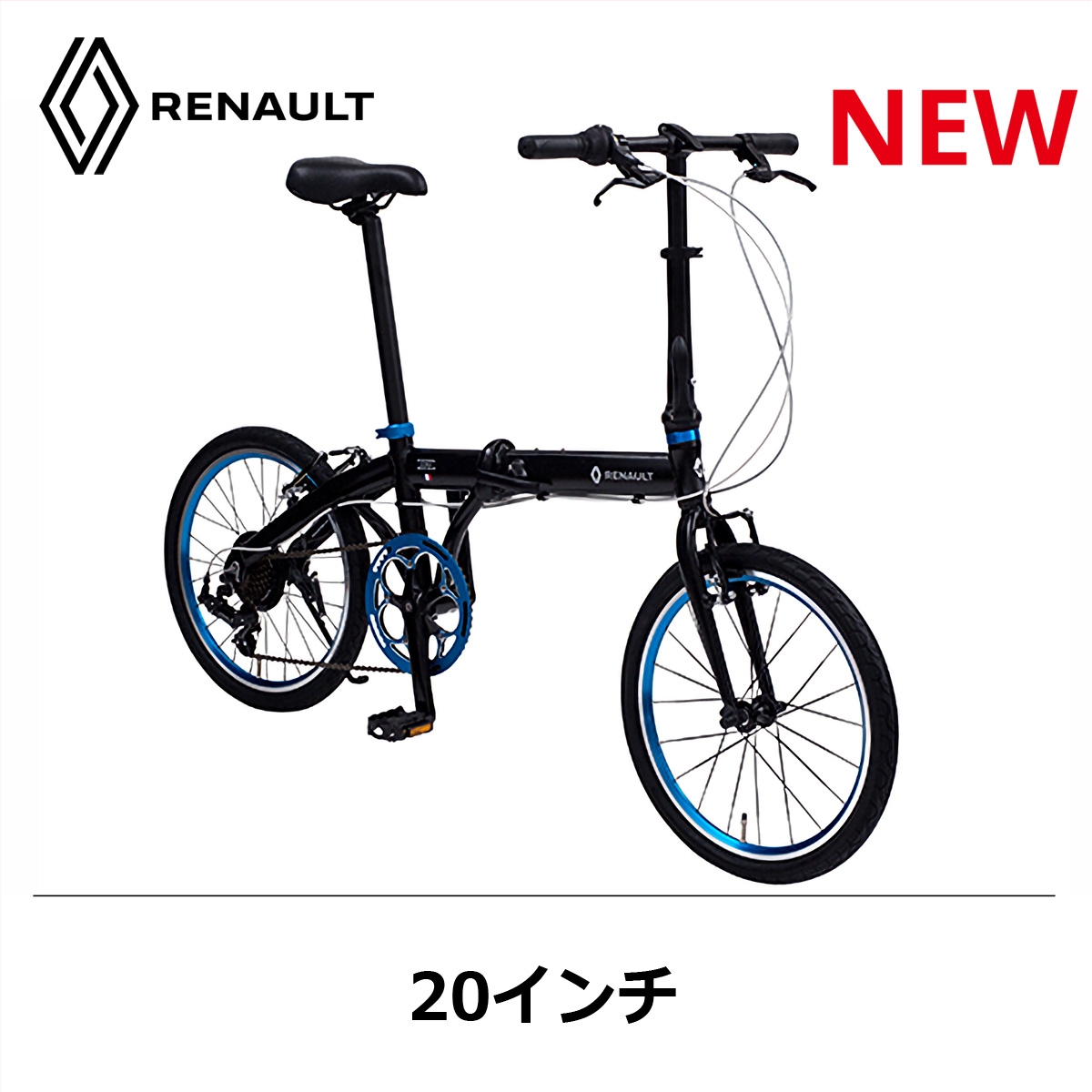 サイクルジョイ / RENAULT【ルノー】LIGHT 10 アルミ折りたたみ