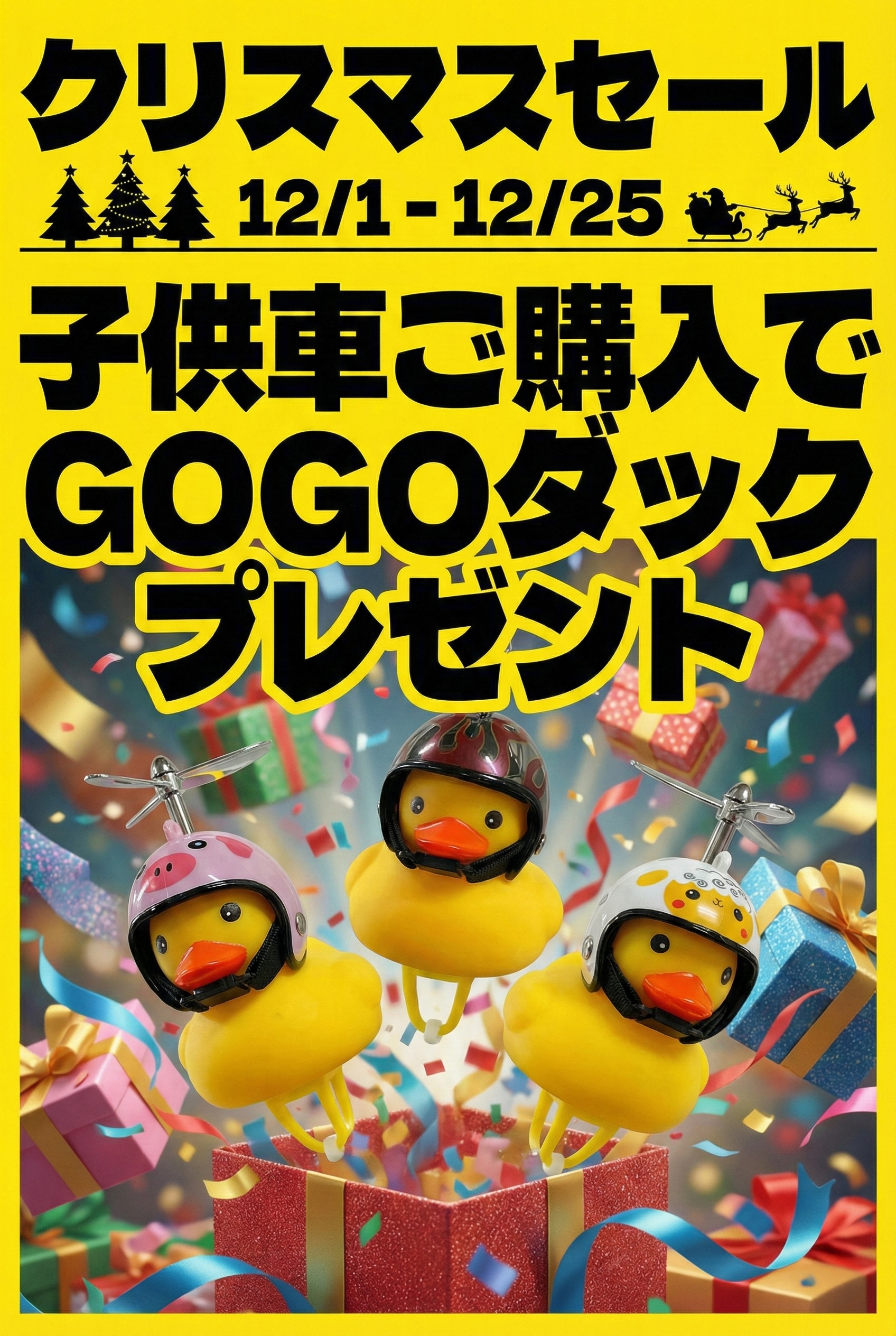 GOGOダックプレゼント