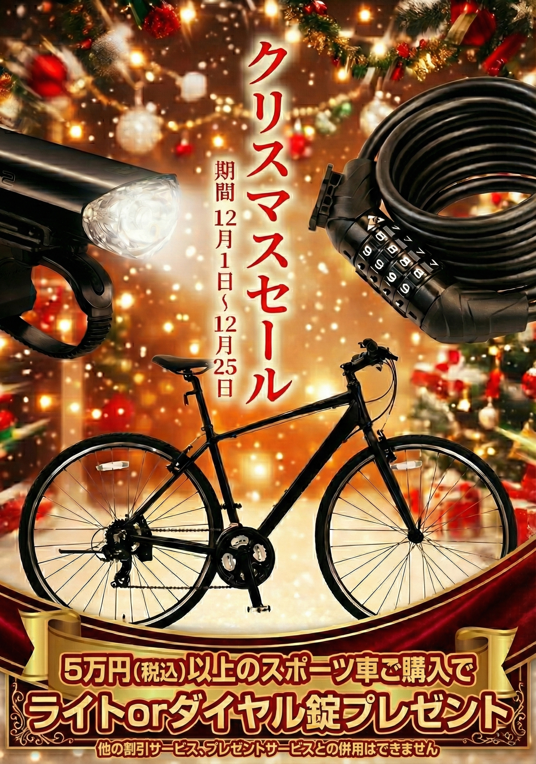 クリスマス限定アイテム