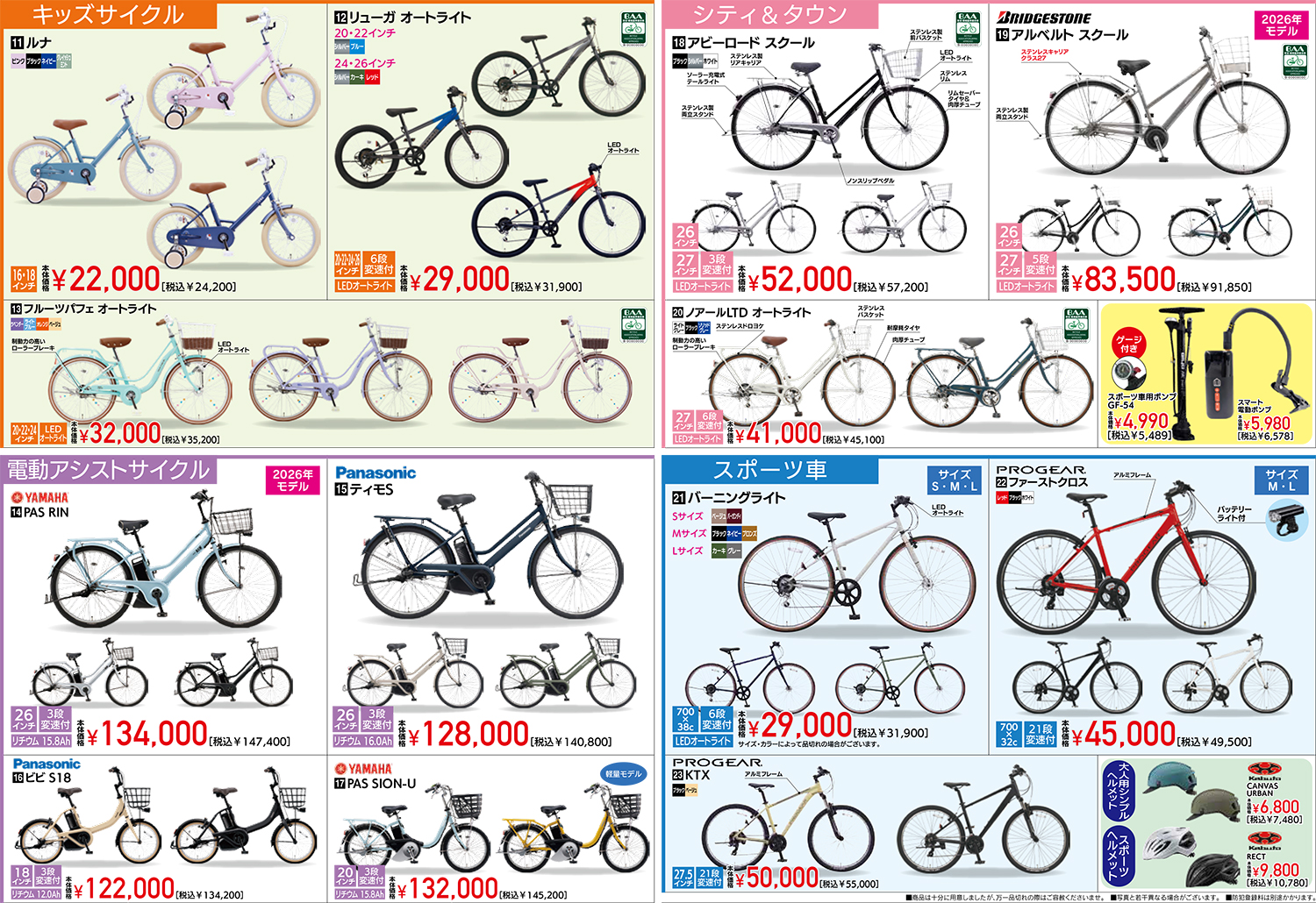 サイクルジョイ / 26NEW YEAR SALE