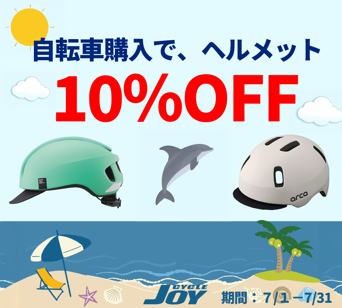 ヘルメット