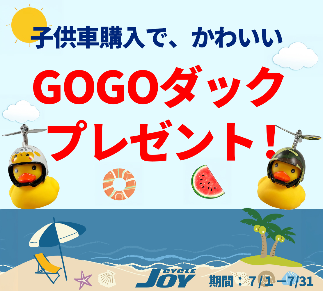 GO! GO！ダック