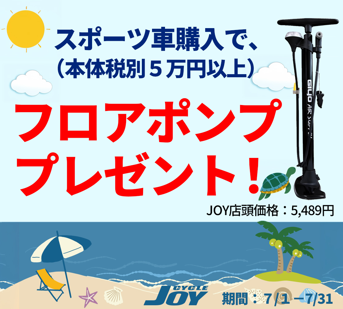 フロアポンプ