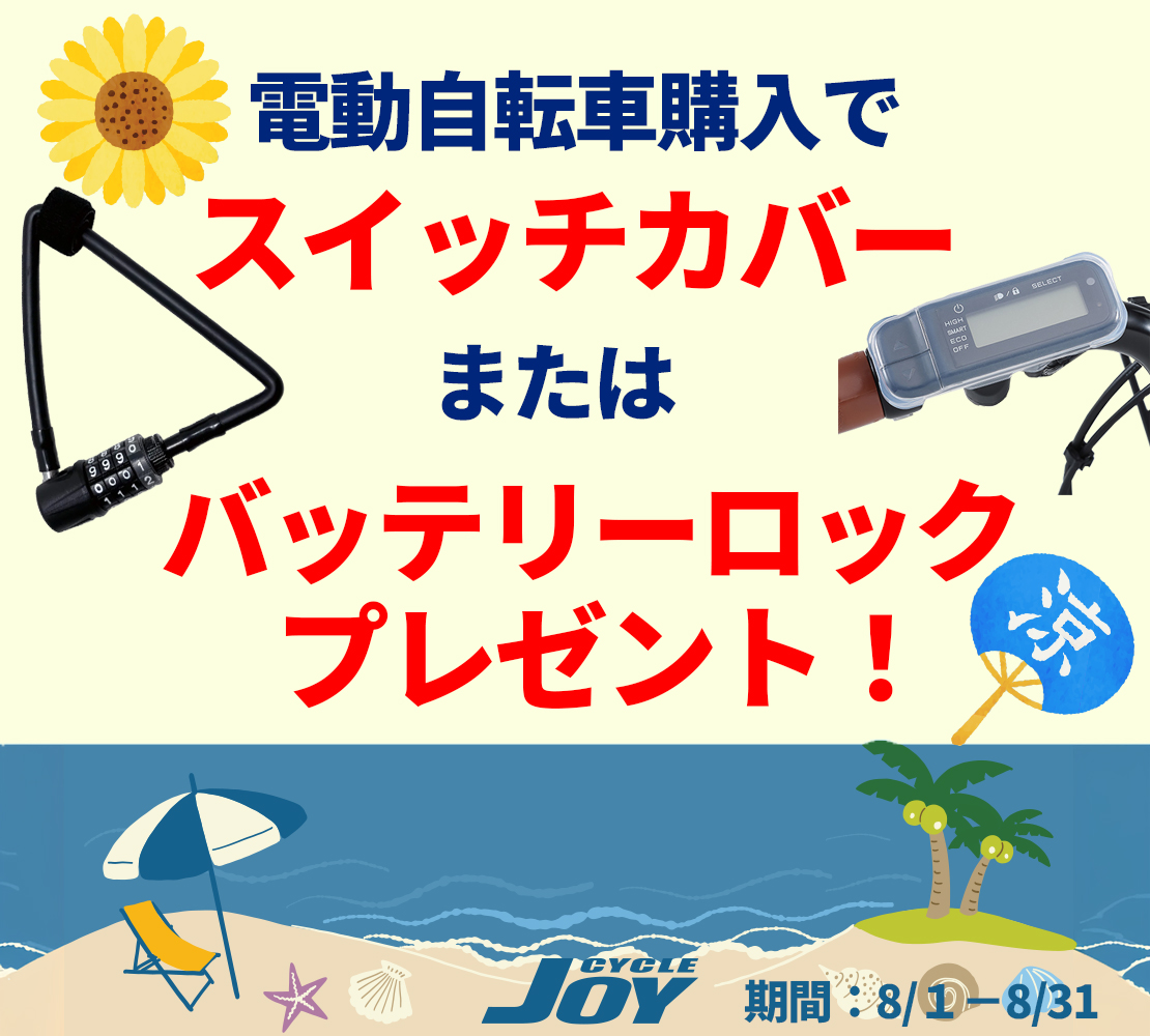 スイッチカバー,バッテリーロック