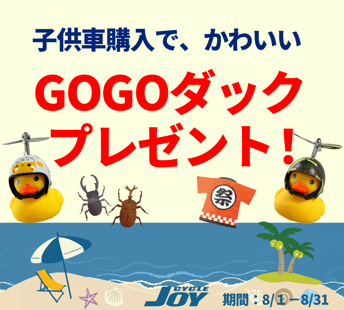 GO! GO！ダック