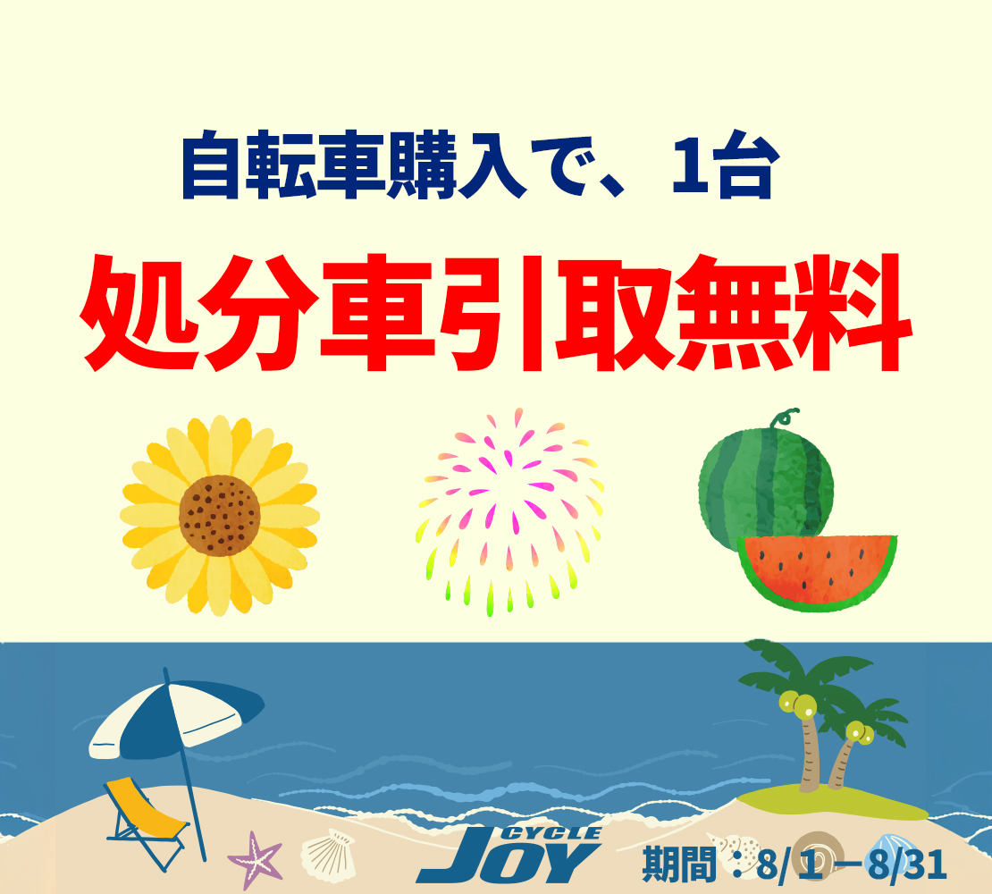 処分車引取