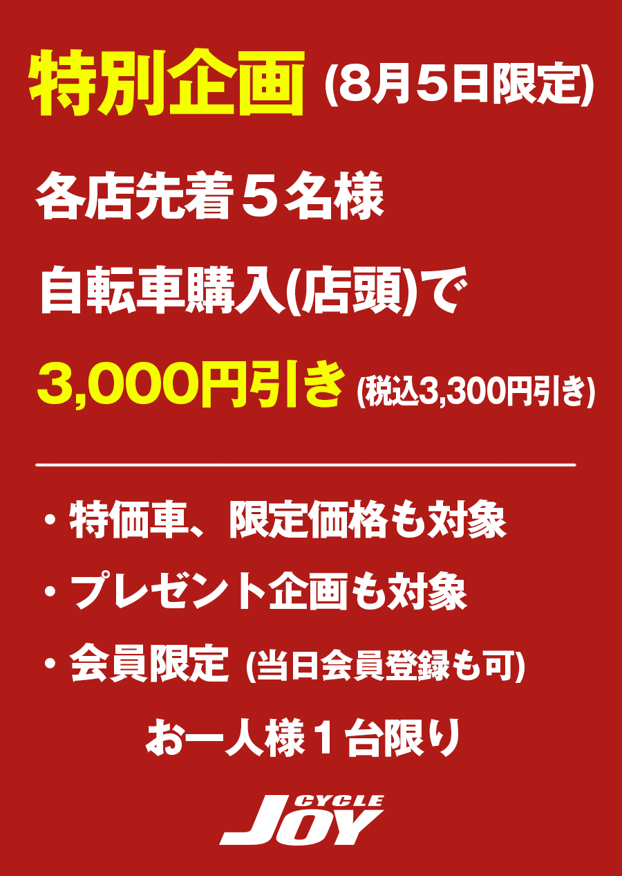特別企画のお知らせ