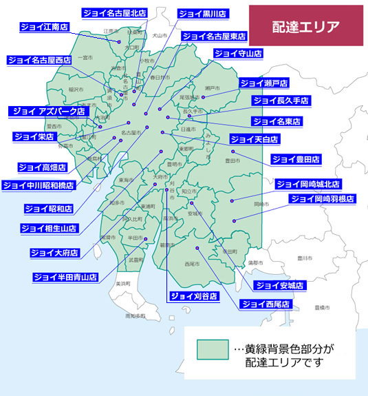 無料配達エリアマップ