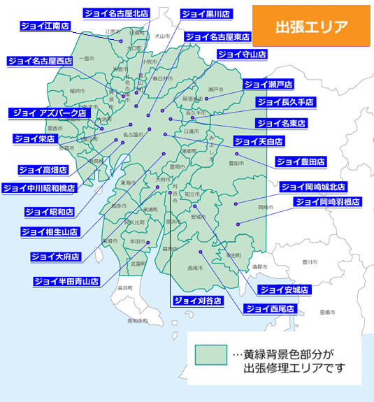 出張修理エリアマップ