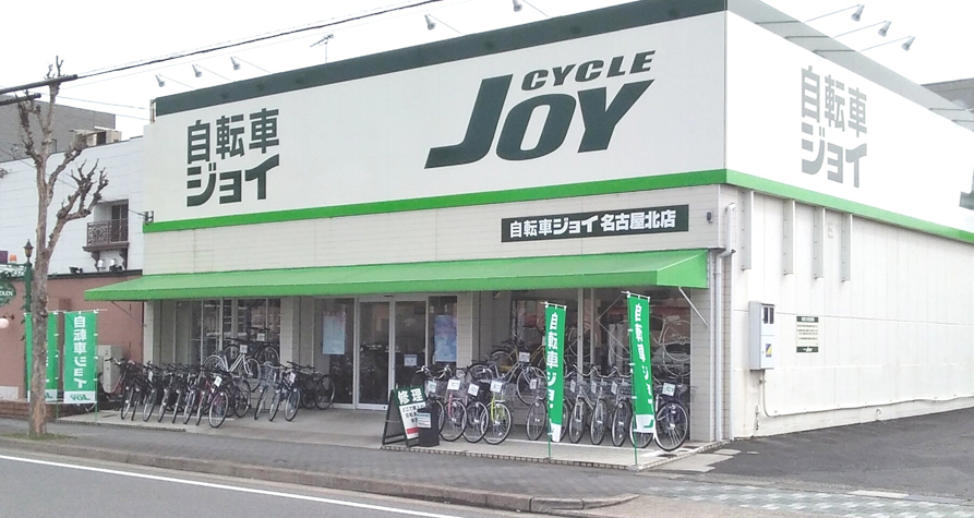 ジョイ 自転車 自転車ジョイ（CYCLE JOY）店舗紹介／店舗一覧[東海地方で店舗展開している、常時、500～700台もの店頭在庫を誇る自転車専門店]