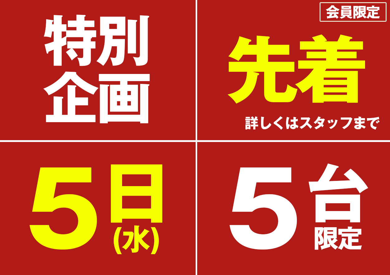 特別企画のお知らせを表示